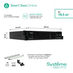 Systeme Electric SRTSE2000RTXLISH